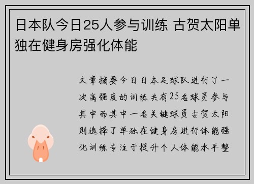 日本队今日25人参与训练 古贺太阳单独在健身房强化体能