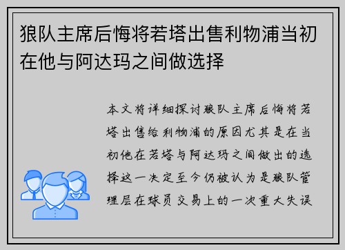 狼队主席后悔将若塔出售利物浦当初在他与阿达玛之间做选择