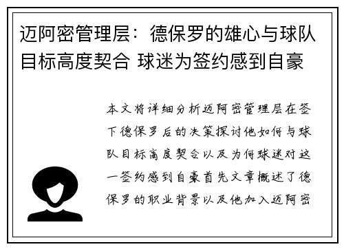 迈阿密管理层：德保罗的雄心与球队目标高度契合 球迷为签约感到自豪