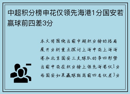 中超积分榜申花仅领先海港1分国安若赢球前四差3分
