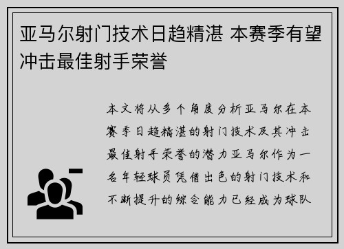 亚马尔射门技术日趋精湛 本赛季有望冲击最佳射手荣誉