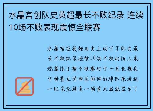 水晶宫创队史英超最长不败纪录 连续10场不败表现震惊全联赛