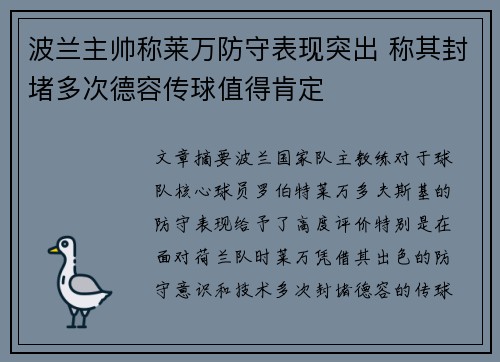 波兰主帅称莱万防守表现突出 称其封堵多次德容传球值得肯定