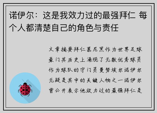 诺伊尔：这是我效力过的最强拜仁 每个人都清楚自己的角色与责任