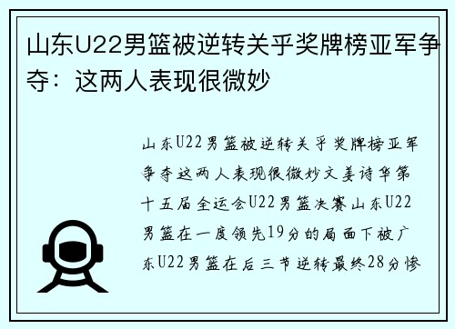 山东U22男篮被逆转关乎奖牌榜亚军争夺：这两人表现很微妙